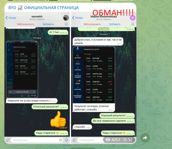 BYD | Официальная страница (t.me/otzv_compat) трейдеров активно заманивают в Бинариум!