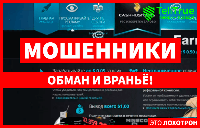 CashHustlers (cashhustlers.com): обзор и отзывы