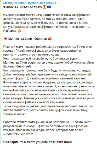 Каппер Михаил Орлов. Отзывы о канале Метод Орлова | Футбольная теория в телеграме