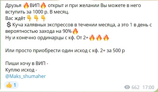 Максим Maks_shumaher. Отзывы о канале Shumaher Bet в телеграме