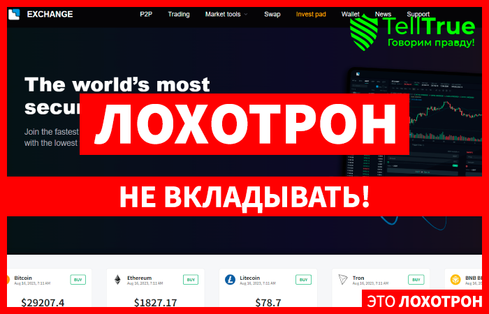 Exchange (cryptomitixy.com) шаблонная криптобиржа мошенников!