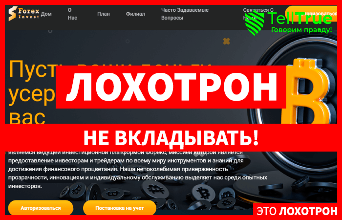 Forex Invest Limited (forexinvestltd.uk): обзор и отзывы