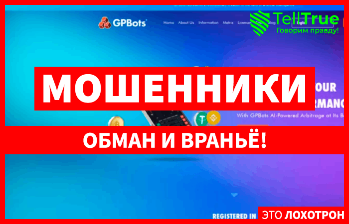 Gpbots (gpbots.com): обзор и отзывы