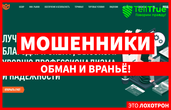 GTD Apac (gtd-a.biz) лжеброкер! Отзыв TellTrue