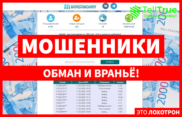 Investmoney – отзывы