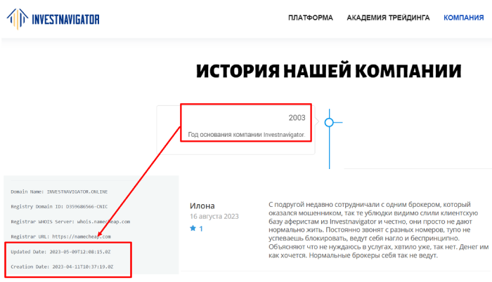INVESTNAVIGATOR (investnavigator.online) лжеброкер! Отзыв TellTrue
