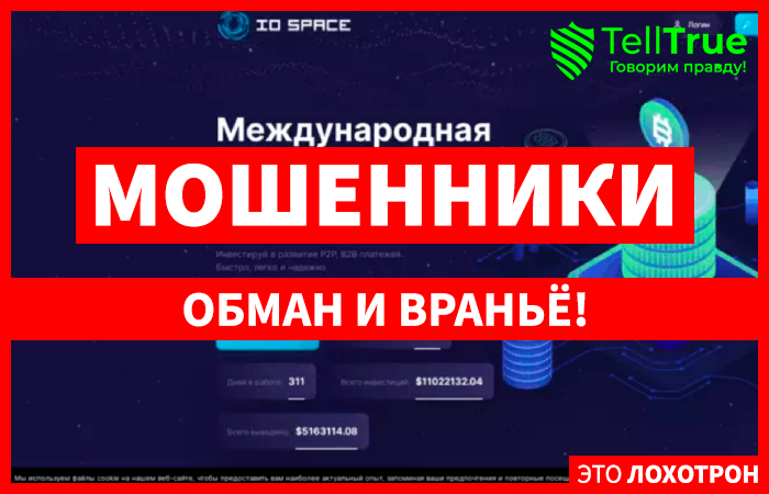 Io Space (io-space.com): обзор и отзывы