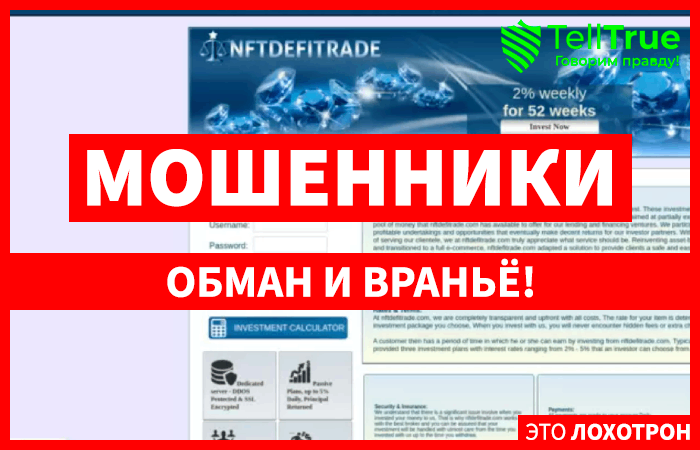 Nftdefitrade (nftdefitrade.com): обзор и отзывы