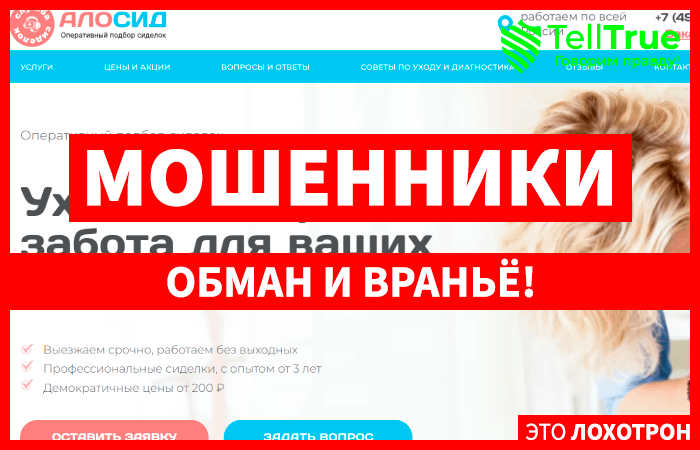 Оперативный Подбор Сиделок (alosid.ru): обзор и отзывы!