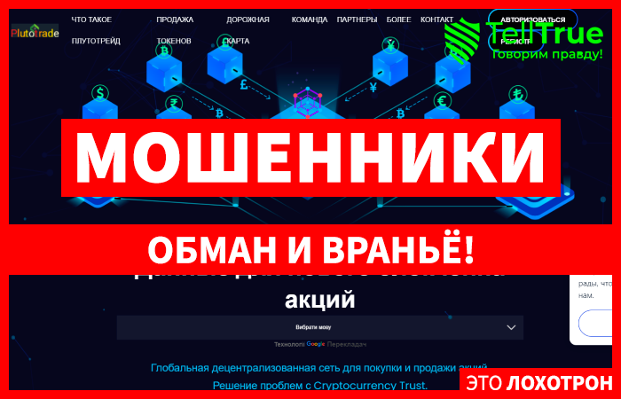 Plutotrade (plutotrade.tech): обзор и отзывы