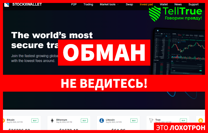 StockxWallet (stockxwallet.com) криптобиржа мошенников!