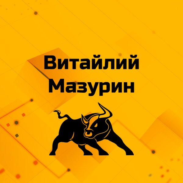 Витайлий Мазурин