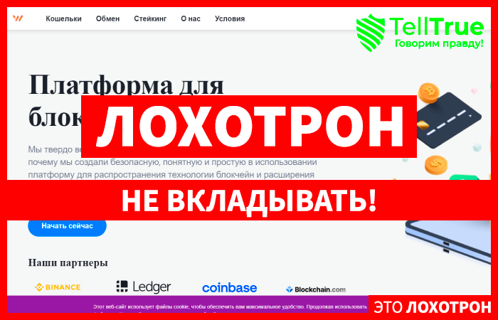 WaxGO (waxgo.net) развод со связками по арбитражу!