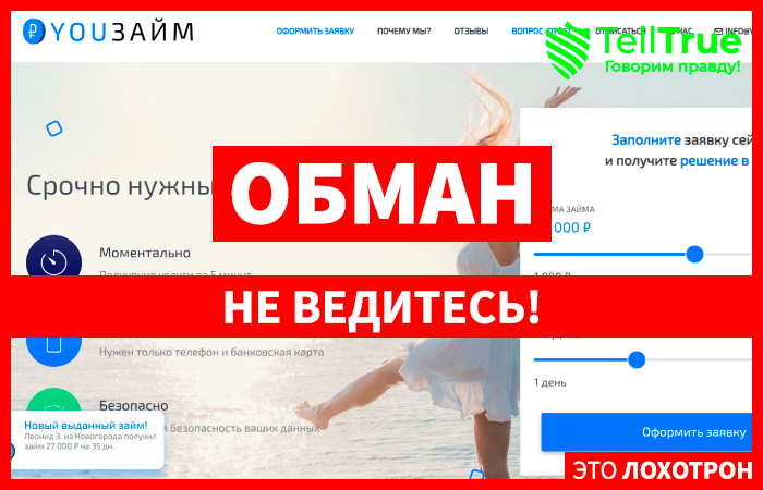 Youзайм (youzaym.ru): обзор и отзывы