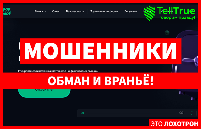 Arum Lavan (arumlavan.com) лжеброкер! Отзыв TellTrue