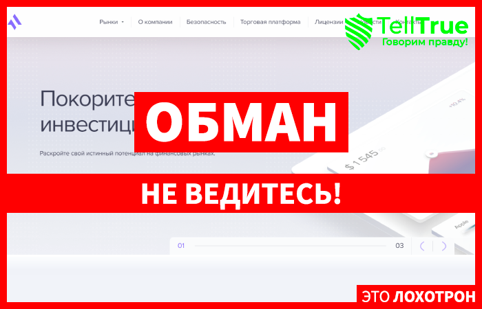 Ayrove (ayrovetech.com) лжеброкер! Отзыв TellTrue