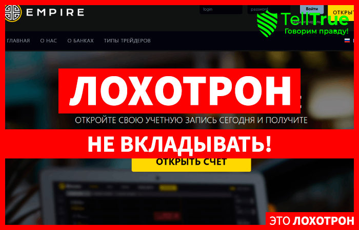 Binaryempire (binary-empire.com): обзор и отзывы