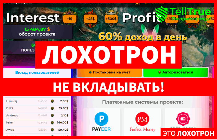 FairyLegend (fairy-legend.fun) бессмысленные инвестиции в пирамиду!