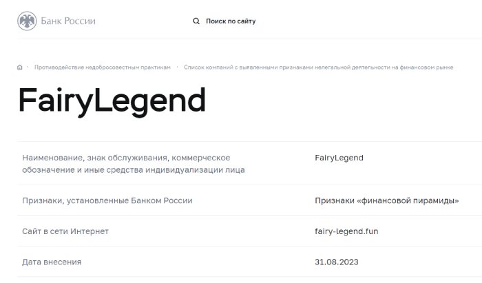 FairyLegend (fairy-legend.fun) бессмысленные инвестиции в пирамиду!