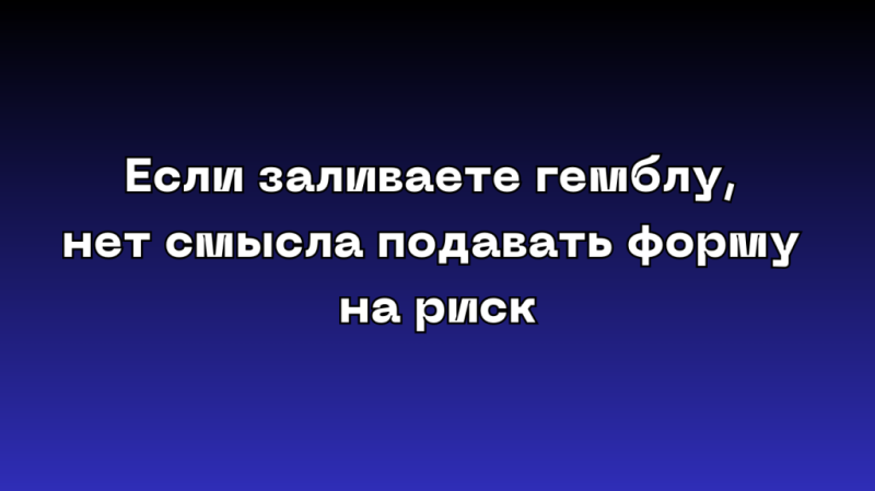 
Проблемы залива трафика с Facebook*, все улетает на риски. Что делать? 