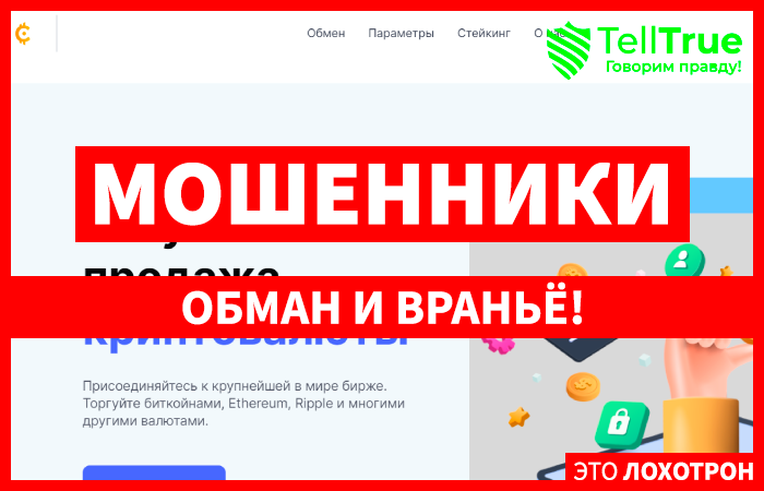 Swapus (swapus.org) обменник для обмана со связкой по арбитражу!