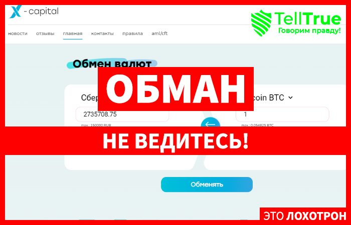 X-Capital (x-capital.expert): обзор и отзывы