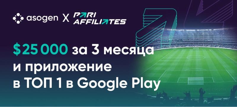 $25 000 за 3 месяца на ASO и приложение в ТОП-1 в Google Play 