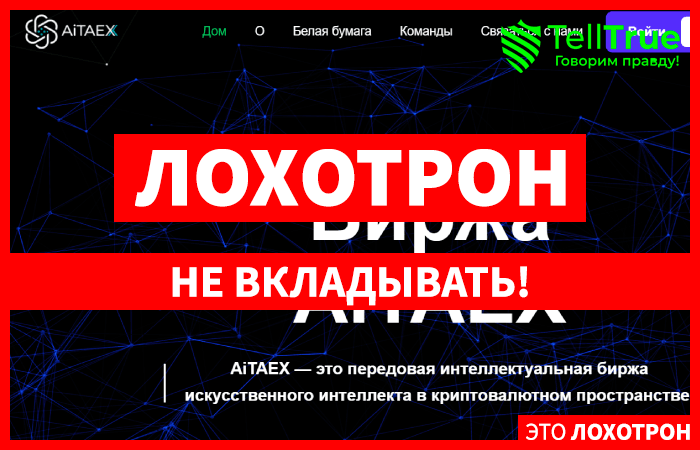 Aitaex (aixtreme.ai): обзор и отзывы