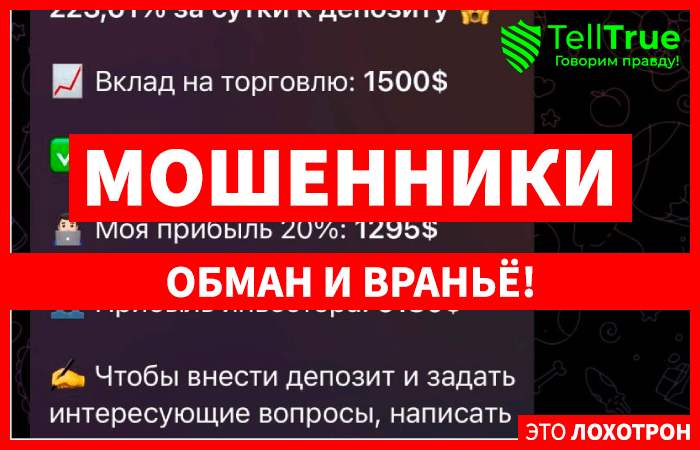 Albina Bit, админ @AlbinaFlesh вся правда о мошенниках!