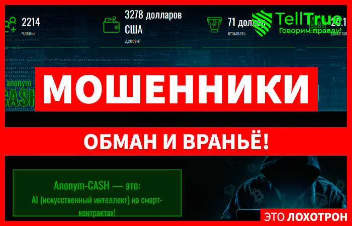 Anonym-Cash (anonym-cash.com): обзор и отзывы