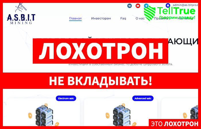 As-Bitpro (asbit.pro): обзор и отзывы