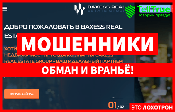 Baxess Group (baxess.com): обзор и отзывы