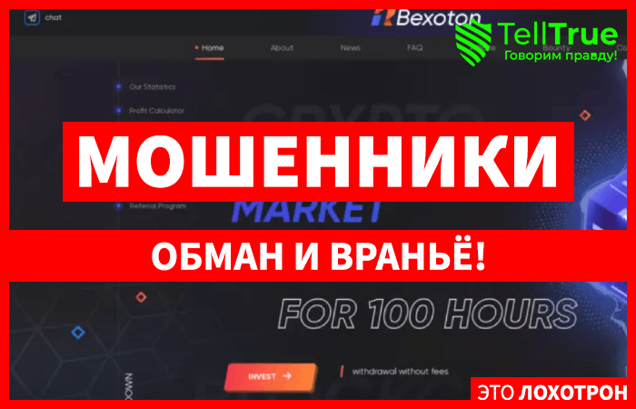 Bexoton (bexoton.com): обзор и отзывы