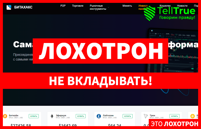 Bitajax (bitajax.com) очередная примитивная биржа от мошенников!