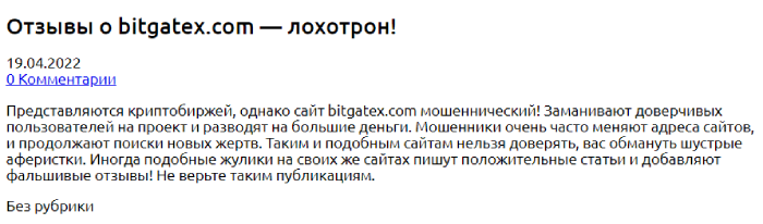 Bitgatex (bitgatex.net) очередная биржа от мошенников, кидающих простых людей на деньги!