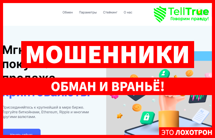 Bitinmo (bitinmo.com) шаблонный обменник от серийных жуликов!