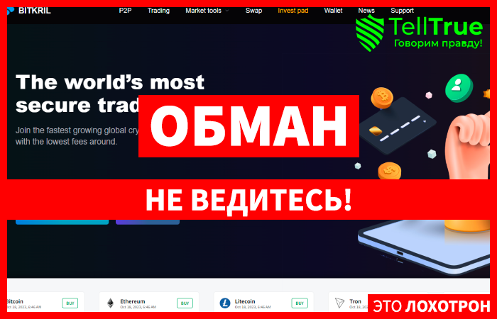 BitKril (bitkril.com) обменник для обмана с арбитражем крипты!