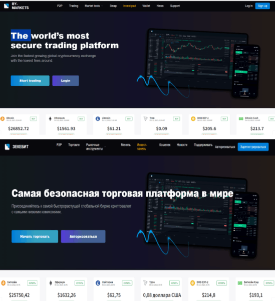 By-Markets (by-markets.com) криптобиржа для потери финансов!