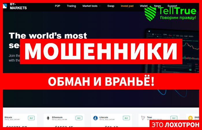 By-Markets (by-markets.com) криптобиржа для потери финансов!