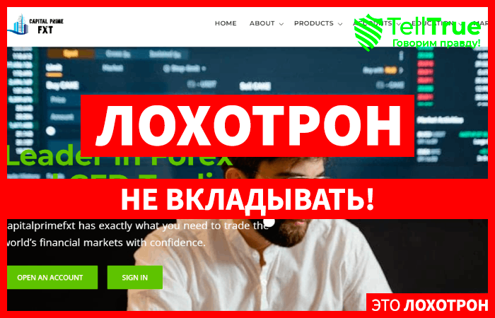 CAPITAL PRIME FXT (capitalprimefx.com) лжеброкер! Отзыв TellTrue