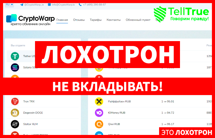 CryptoWarp (cryptowarp.io), обменник, помогающий терять деньги!