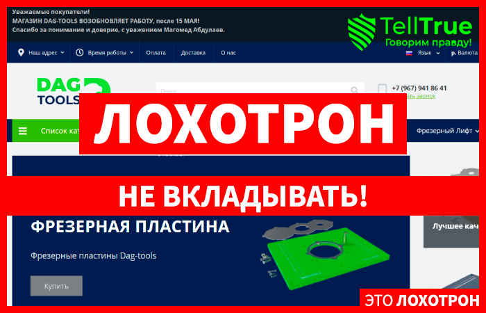 Dag tools магазин проф инструмента (dag-tools.ru): обзор и отзывы