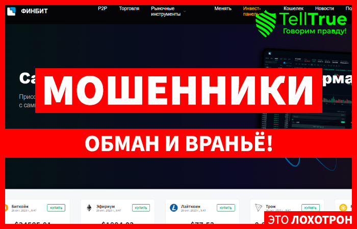 FinBit (finbit.us) биржа для потери финансов!