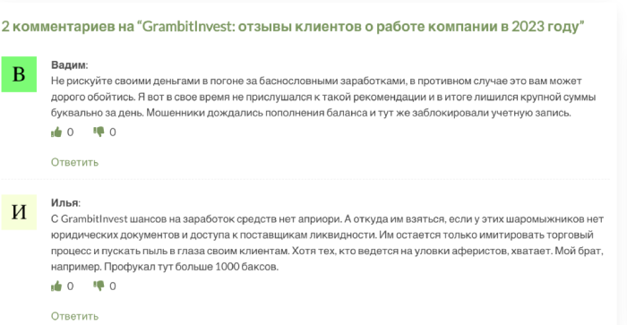 Grambitinvest (grambitinvest.net) лжеброкер! Отзыв Telltrue