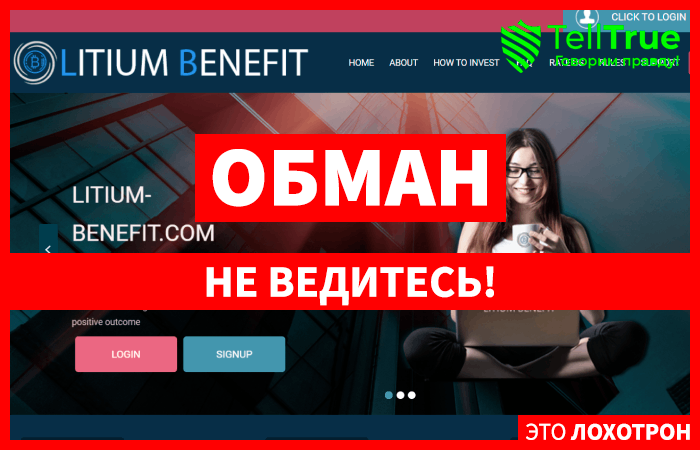 Litium Benefit (litium-benefit.com): обзор и отзывы