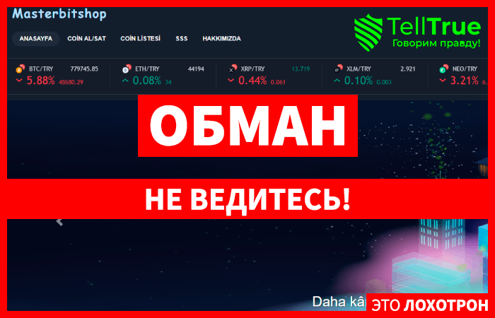 Masterbitshop (masterbitshop.com): обзор и отзывы