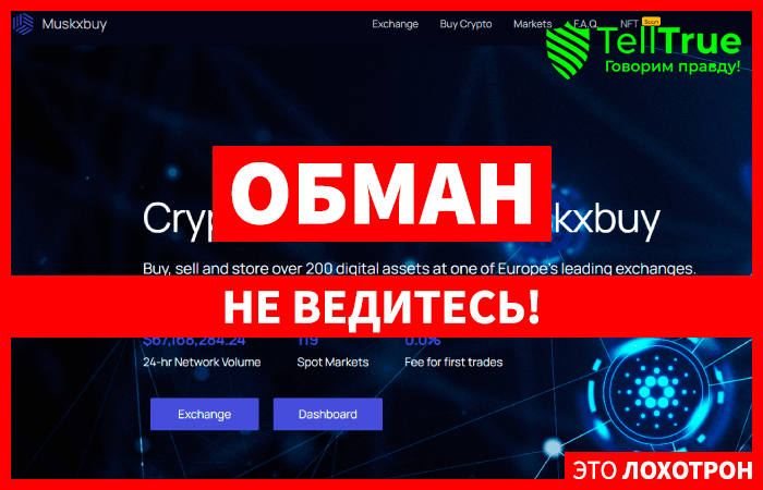 Muskxbuy (muskxbuy.com) лжеброкер! Отзыв Telltrue