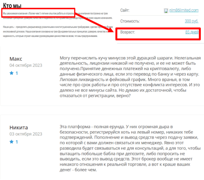 Nlm 86 Limited (nlm86limited.com) лжеброкер! Отзыв TellTrue