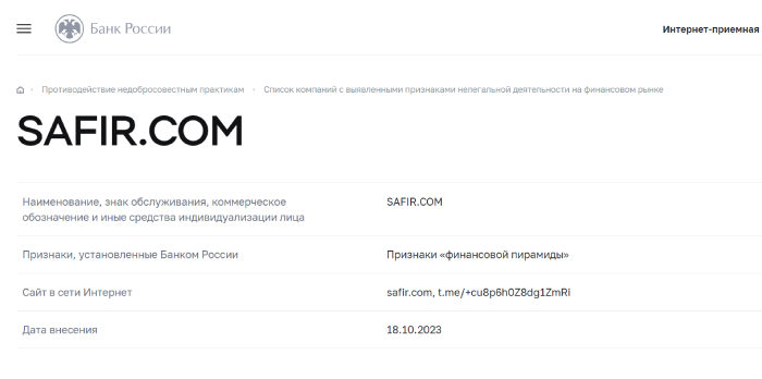 Safir Group RU Official Channel (t.me/+cu8p6h0Z8dg1ZmRi) заманивают в пирамиду!