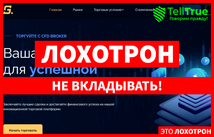 Silcom GT (silcomgt.com) лжеброкер! Отзыв TellTrue